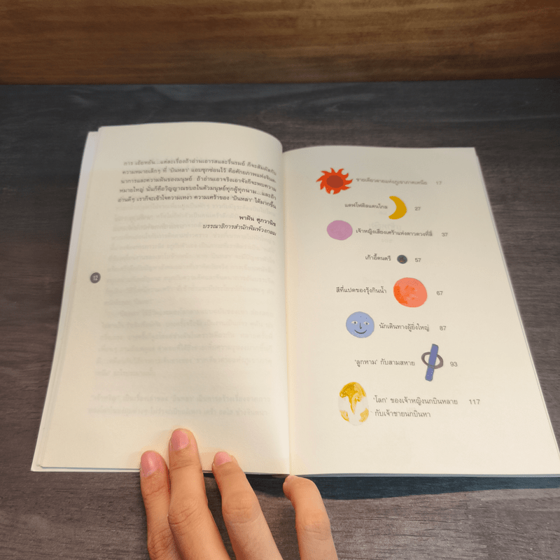 เจ้าหงิญ - บินหลา สันกาลาคีรี