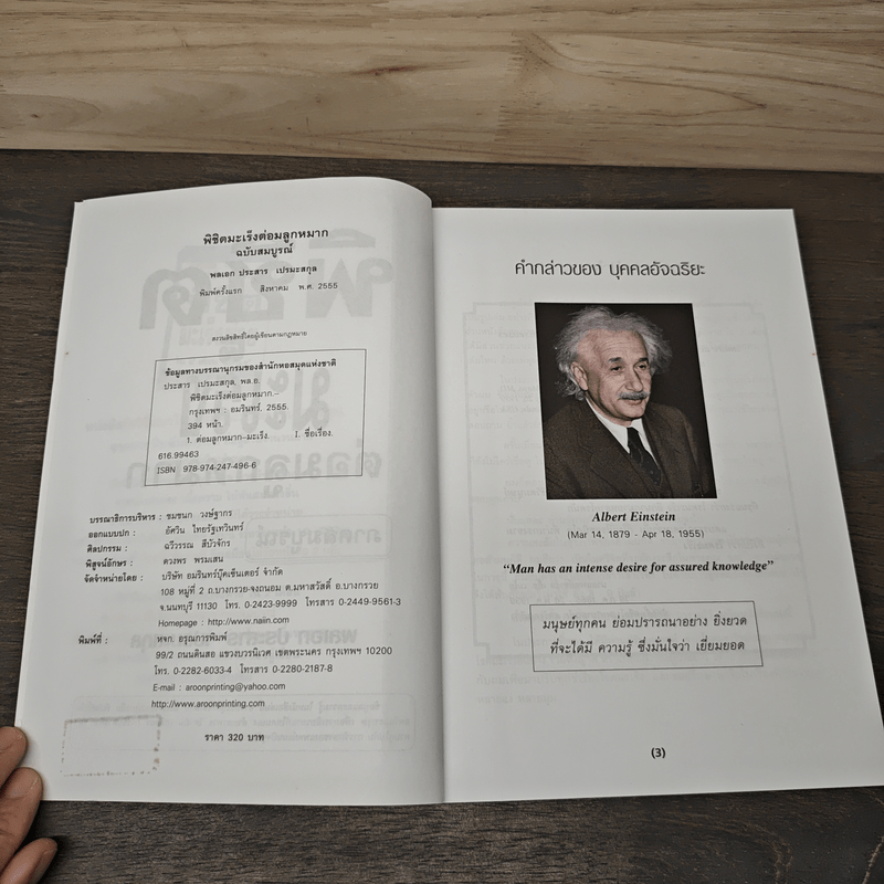 พิชิตมะเร็งต่อมลูกหมาก ภาคสมบูรณ์ - พลเอกประสาร เปรมะสกุล