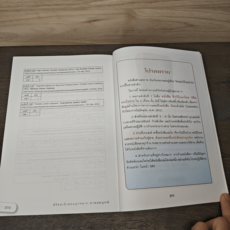 พิชิตมะเร็งต่อมลูกหมาก ภาคสมบูรณ์ - พลเอกประสาร เปรมะสกุล