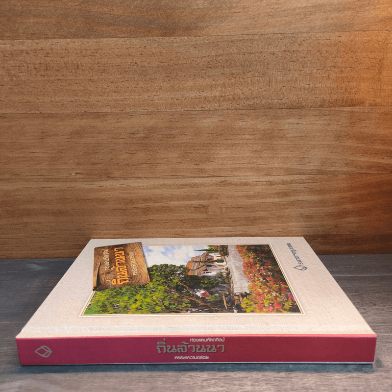 ท่องแดนหัตถศิลป์ ถิ่นล้านนา หรรษาความอร่อย