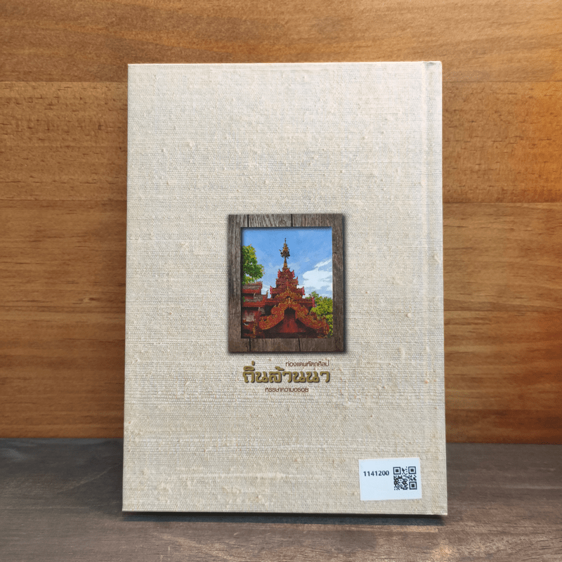 ท่องแดนหัตถศิลป์ ถิ่นล้านนา หรรษาความอร่อย