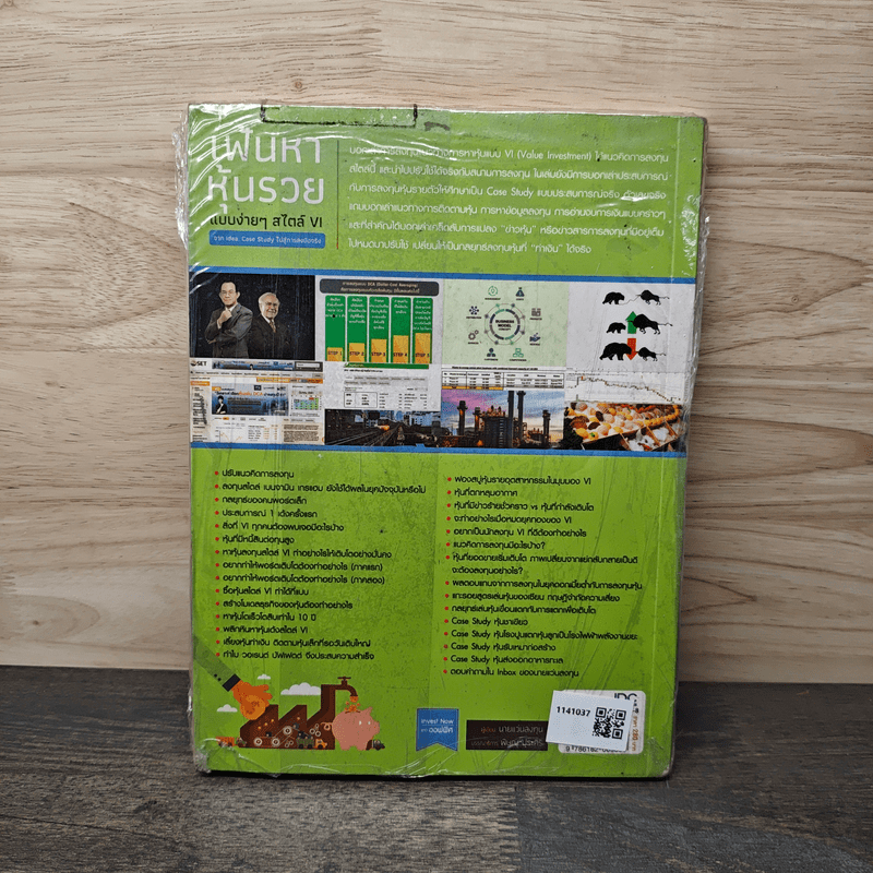 เฟ้นหาหุ้นรวยแบบง่ายๆสไตล์ VI