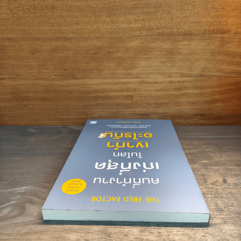 คนที่ทำงานเก่งที่สุดในโลกเขาทำอะไรกัน - Mark Sanborn