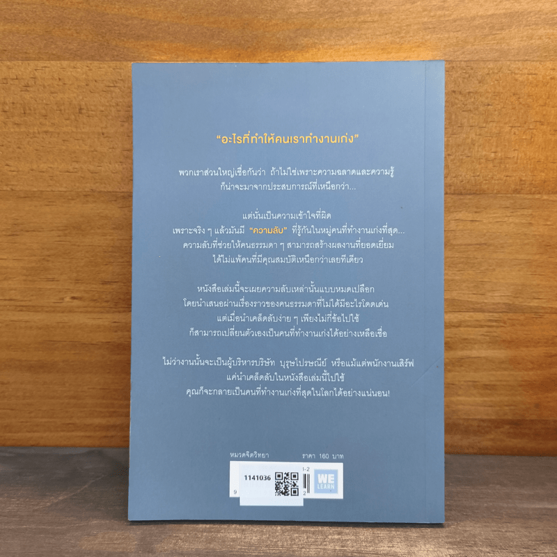 คนที่ทำงานเก่งที่สุดในโลกเขาทำอะไรกัน - Mark Sanborn