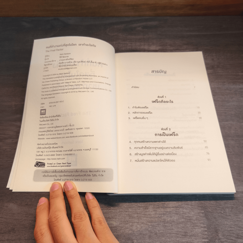 คนที่ทำงานเก่งที่สุดในโลกเขาทำอะไรกัน - Mark Sanborn