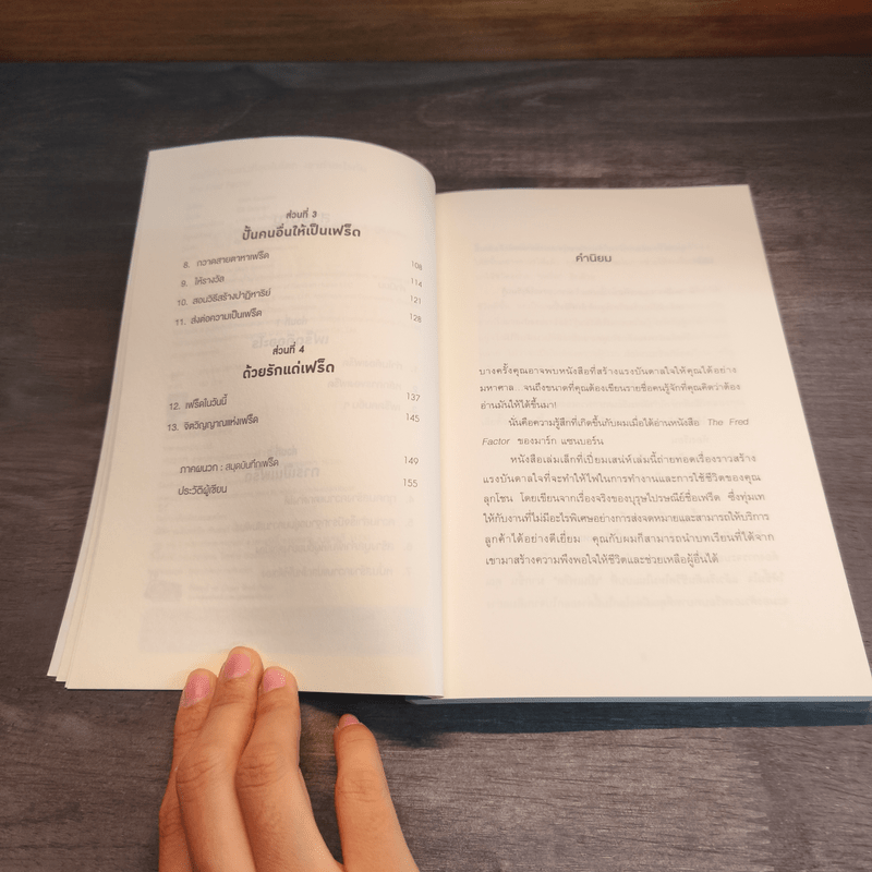 คนที่ทำงานเก่งที่สุดในโลกเขาทำอะไรกัน - Mark Sanborn