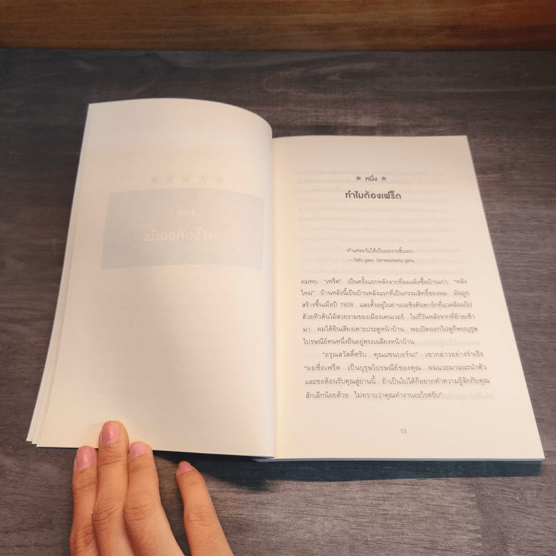 คนที่ทำงานเก่งที่สุดในโลกเขาทำอะไรกัน - Mark Sanborn