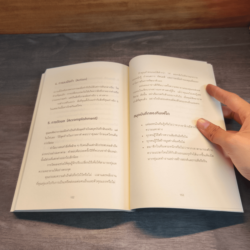 คนที่ทำงานเก่งที่สุดในโลกเขาทำอะไรกัน - Mark Sanborn