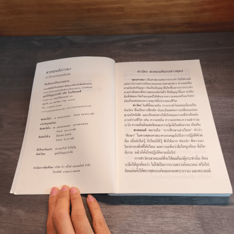 สวดมนต์ภาวนา ทำวัตรสวดมนต์แปล - วัดหนองป่าพง