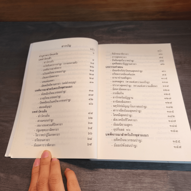 สวดมนต์ภาวนา ทำวัตรสวดมนต์แปล - วัดหนองป่าพง