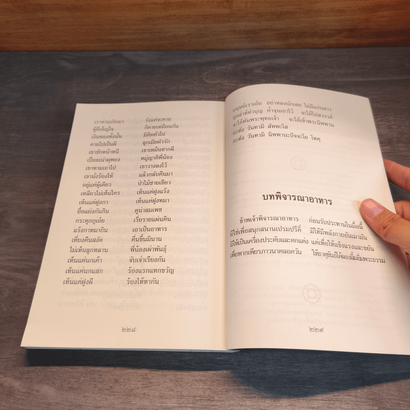 สวดมนต์ภาวนา ทำวัตรสวดมนต์แปล - วัดหนองป่าพง