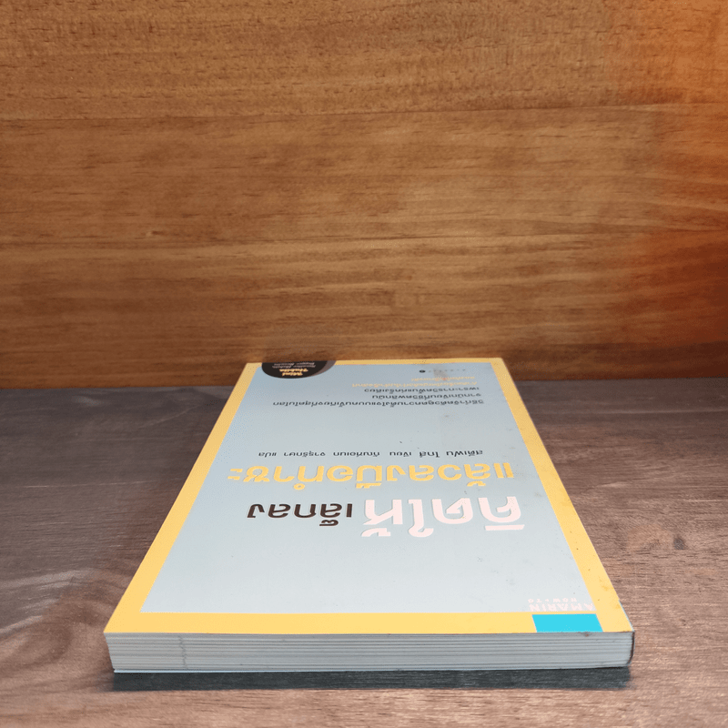 คิดให้เล็กลง แล้วลงมือทำซะ - Stephen Guise