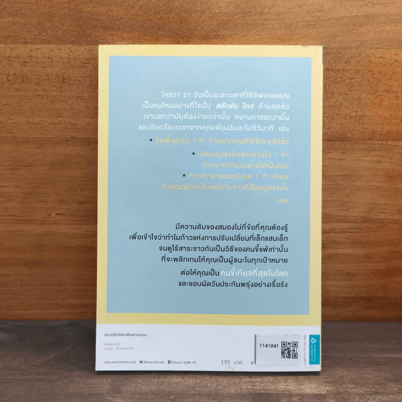 คิดให้เล็กลง แล้วลงมือทำซะ - Stephen Guise