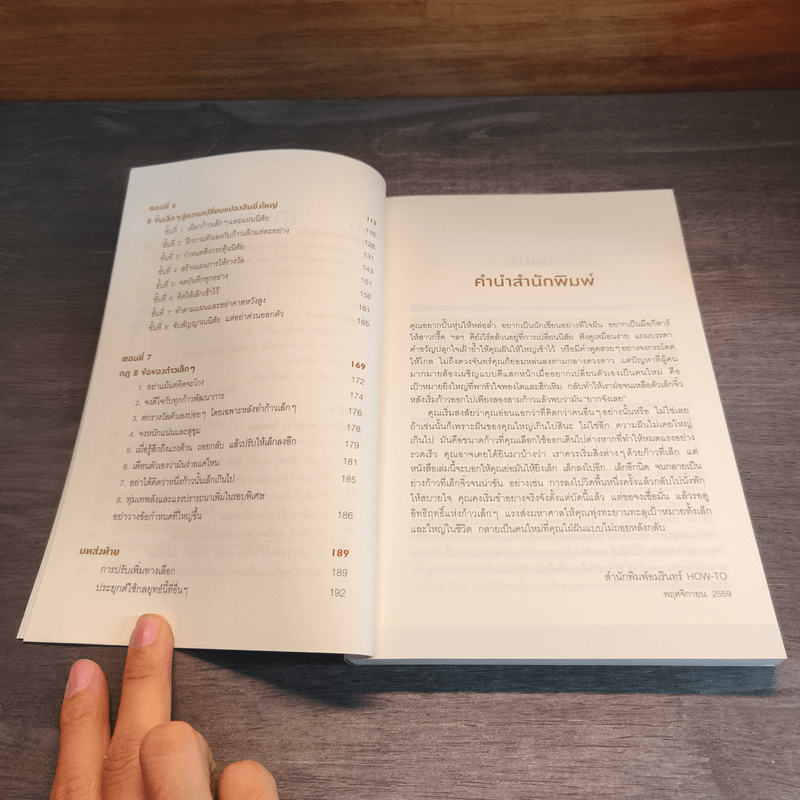 คิดให้เล็กลง แล้วลงมือทำซะ - Stephen Guise