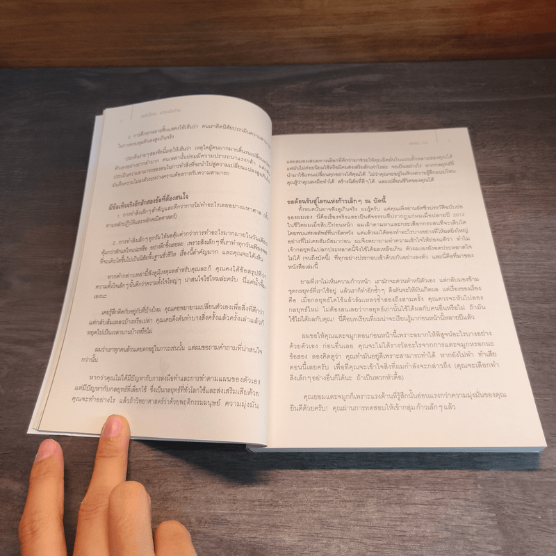 คิดให้เล็กลง แล้วลงมือทำซะ - Stephen Guise