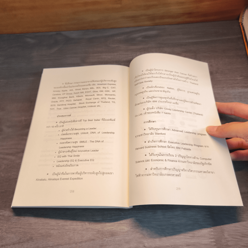 ผู้นำสร้างผู้นำ - กฤษณ์ รุยาพร