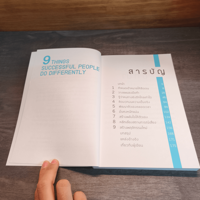 9 เคล็ดลับประสบความสำเร็จด้วยวิถีฮาร์วาร์ด - Heidi Grant Halvorson