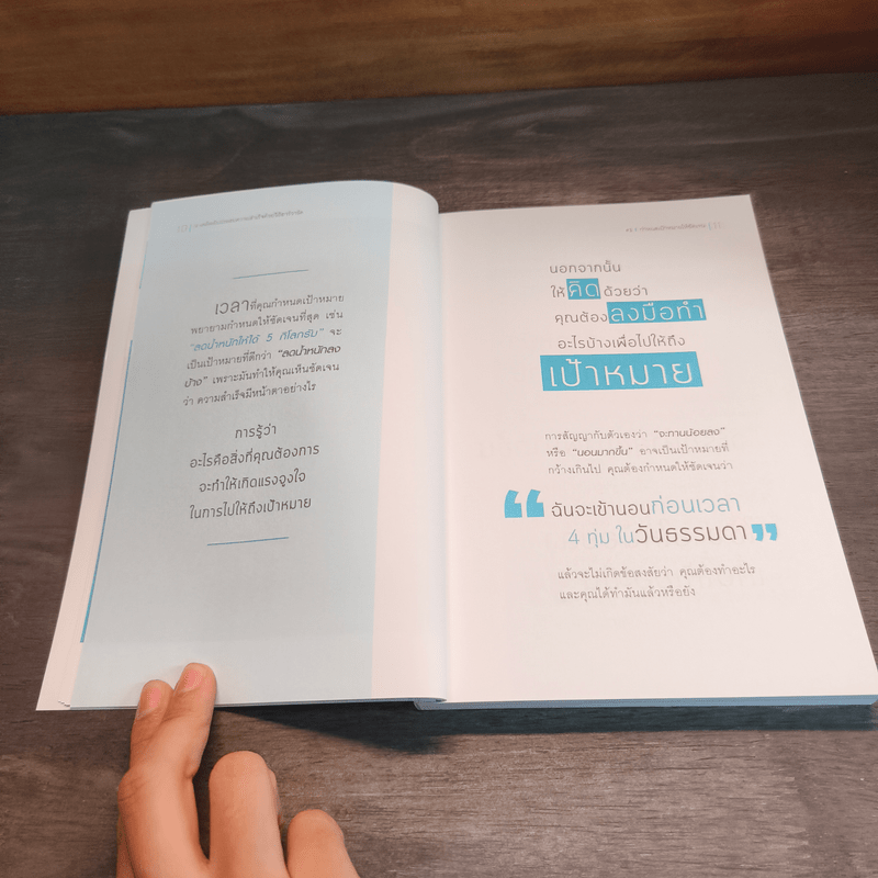 9 เคล็ดลับประสบความสำเร็จด้วยวิถีฮาร์วาร์ด - Heidi Grant Halvorson