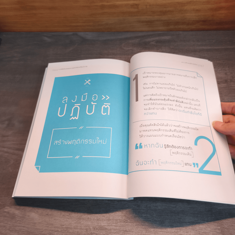 9 เคล็ดลับประสบความสำเร็จด้วยวิถีฮาร์วาร์ด - Heidi Grant Halvorson