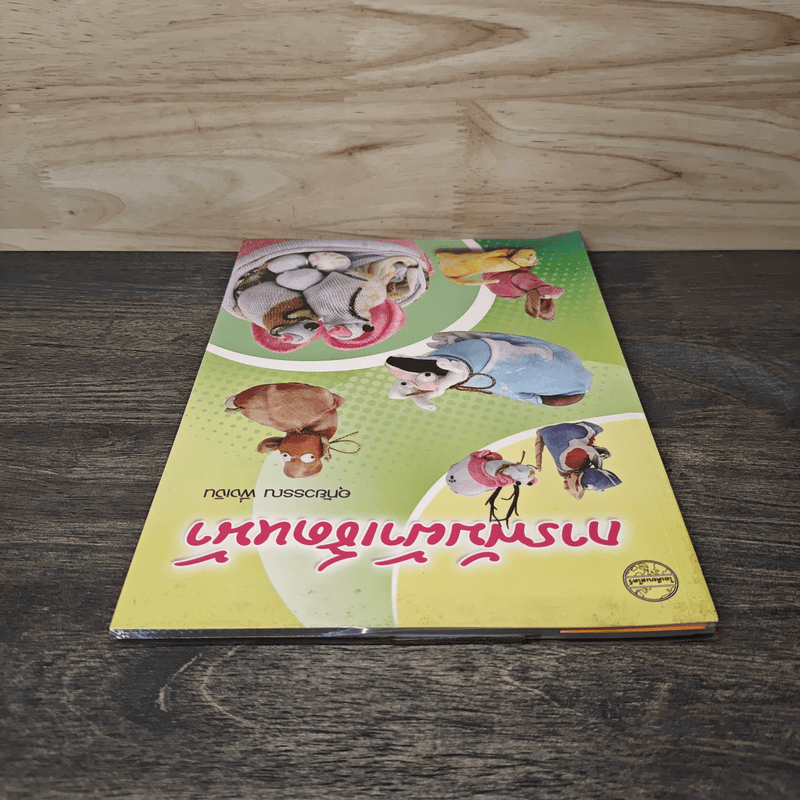 การพับผ้าเช็ดหน้า - อุทัยวรรณ พึ่งเงิน