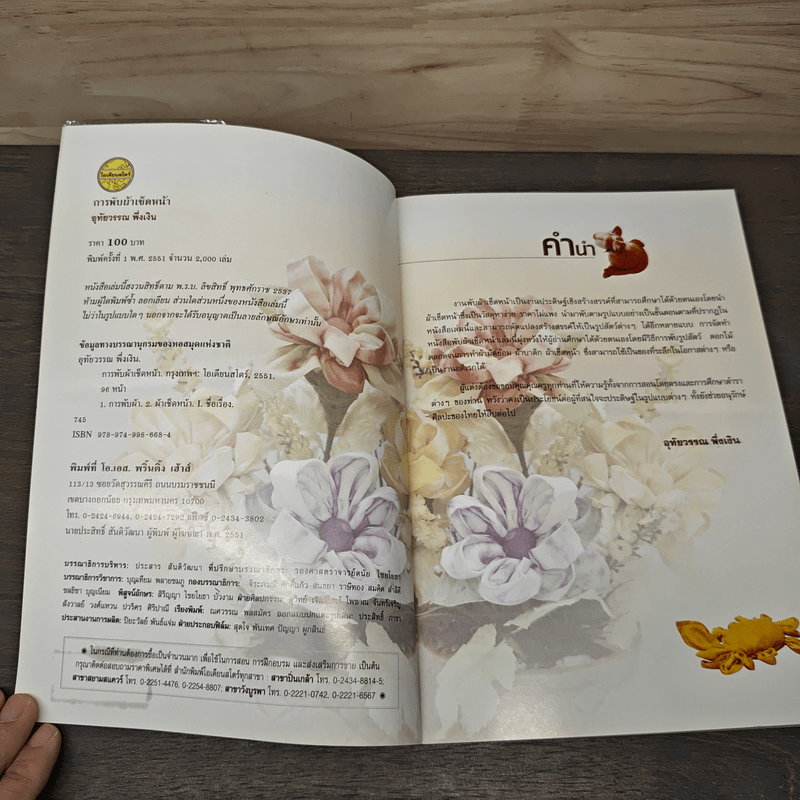 การพับผ้าเช็ดหน้า - อุทัยวรรณ พึ่งเงิน