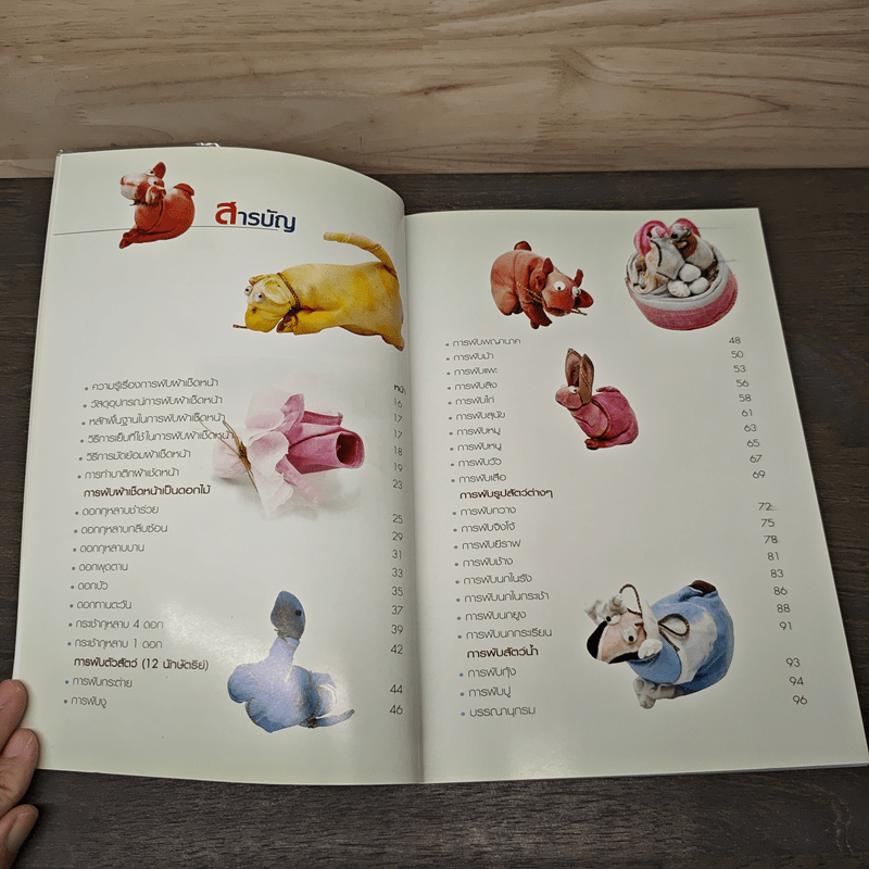 การพับผ้าเช็ดหน้า - อุทัยวรรณ พึ่งเงิน