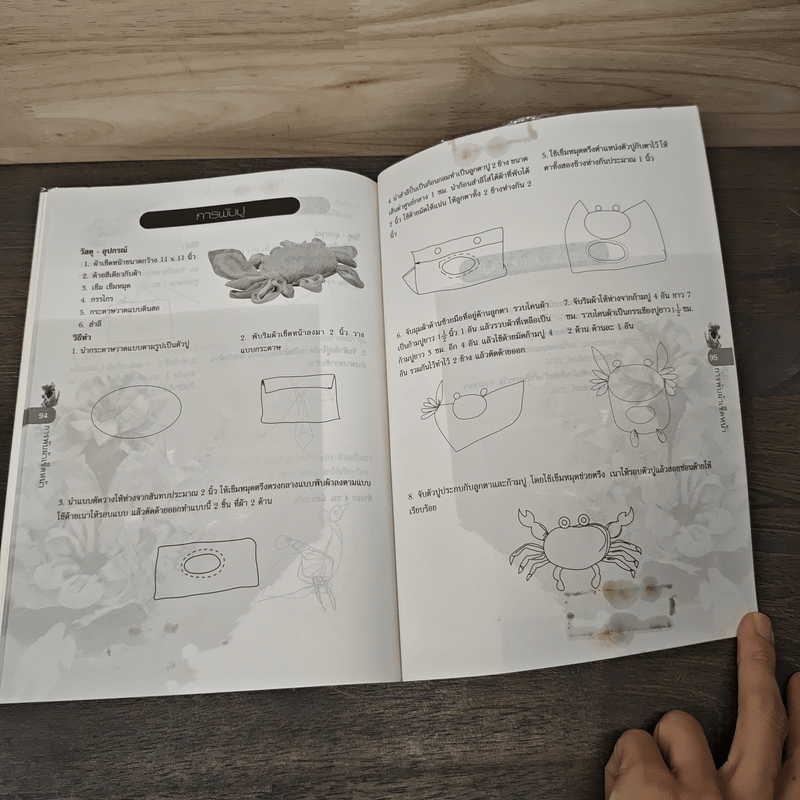 การพับผ้าเช็ดหน้า - อุทัยวรรณ พึ่งเงิน