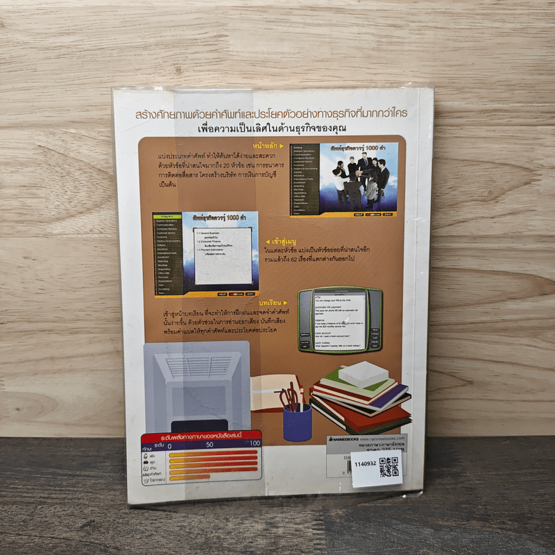 ศัพท์ธุรกิจควรรู้ 1000 คำ