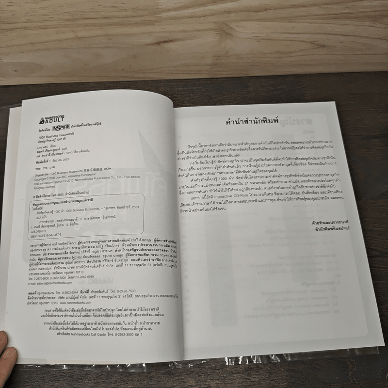 ศัพท์ธุรกิจควรรู้ 1000 คำ