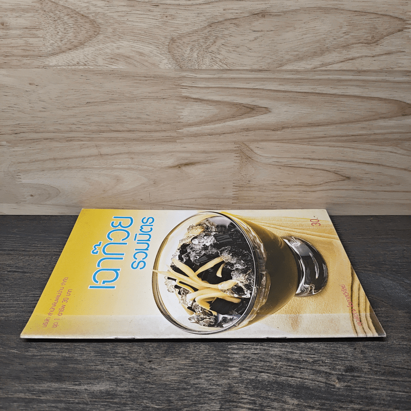 เฉาก๊วยรวมมิตร