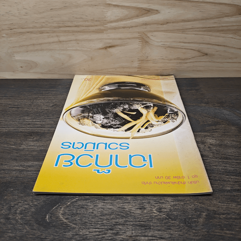 เฉาก๊วยรวมมิตร