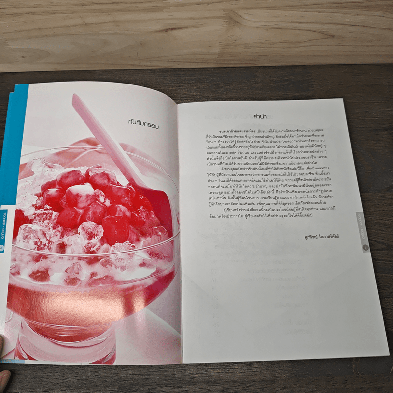 เฉาก๊วยรวมมิตร