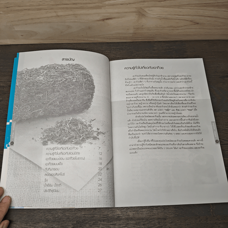 เฉาก๊วยรวมมิตร