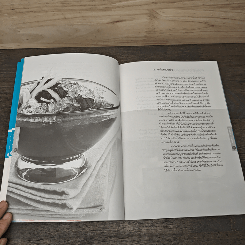 เฉาก๊วยรวมมิตร