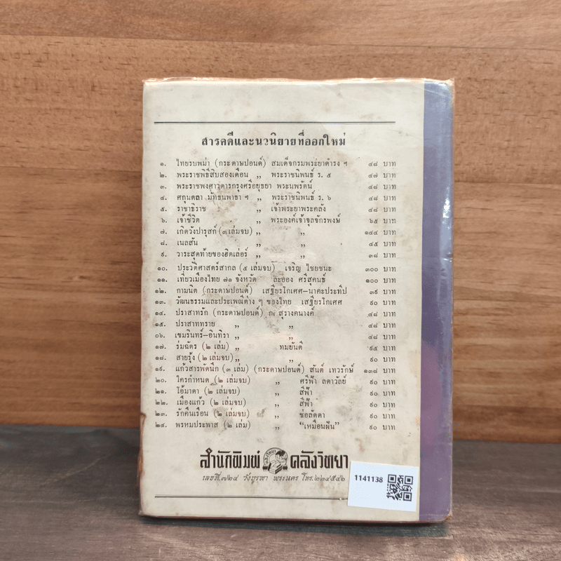 ใครกำหนด - ศรีฟ้า ลดาวัลย์