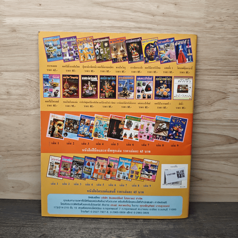 ชุดปั้นดินให้เป็นดาว เล่มที่ 2 เบเกอร์จิ๋ว