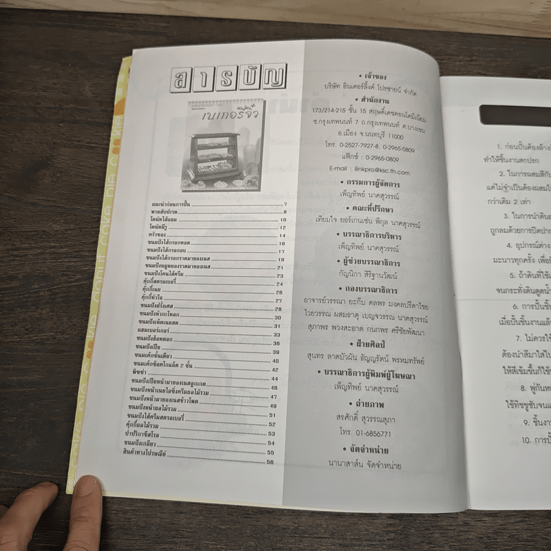 ชุดปั้นดินให้เป็นดาว เล่มที่ 2 เบเกอร์จิ๋ว