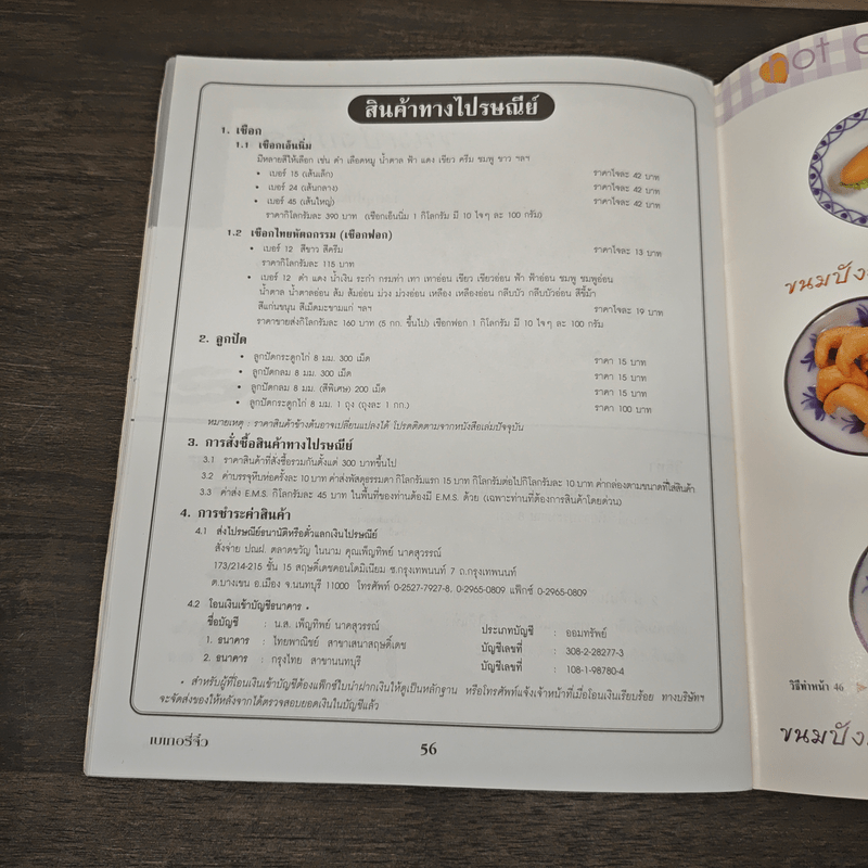 ชุดปั้นดินให้เป็นดาว เล่มที่ 2 เบเกอร์จิ๋ว