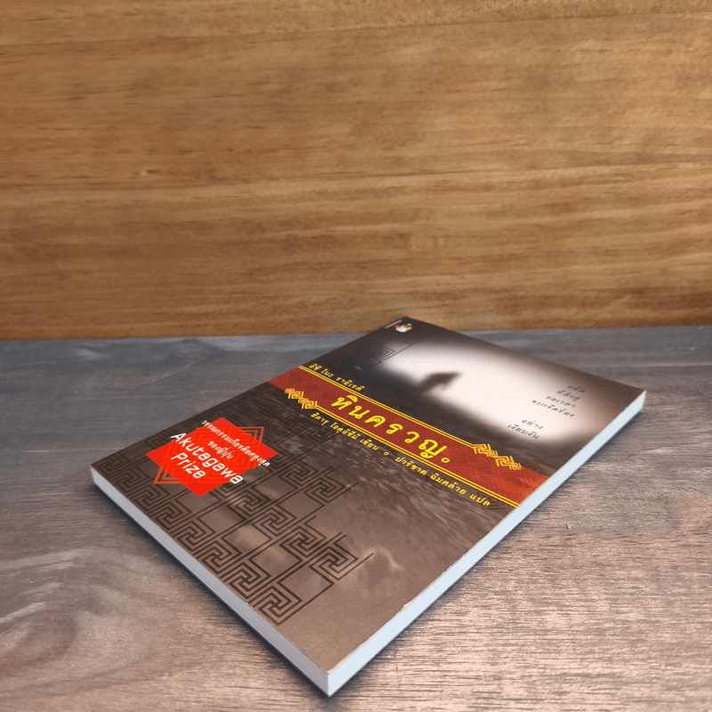 หินครวญ - ฮิคารุ โอคุอิซึมิ