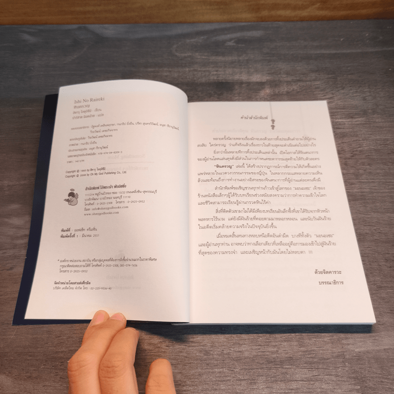 หินครวญ - ฮิคารุ โอคุอิซึมิ