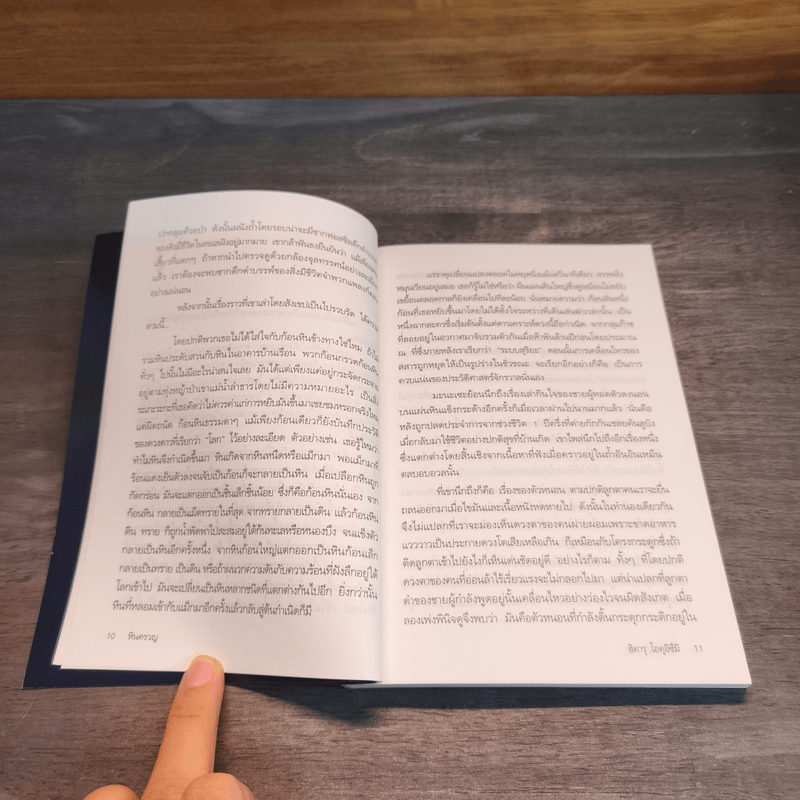 หินครวญ - ฮิคารุ โอคุอิซึมิ