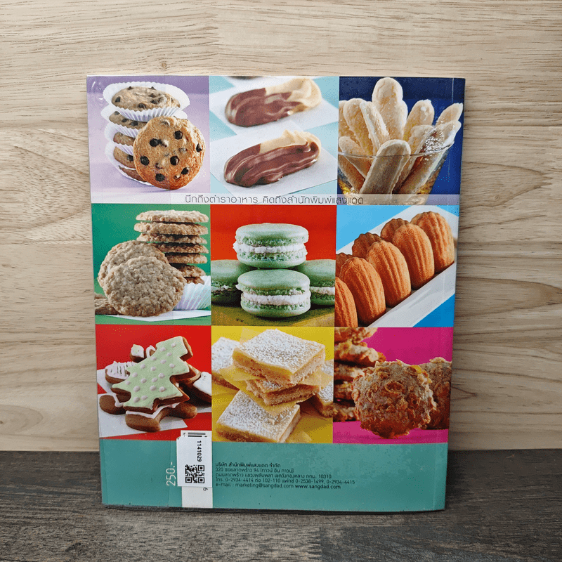 คุกกี้แสนอร่อย - สำนักพิมพ์แสงแดด