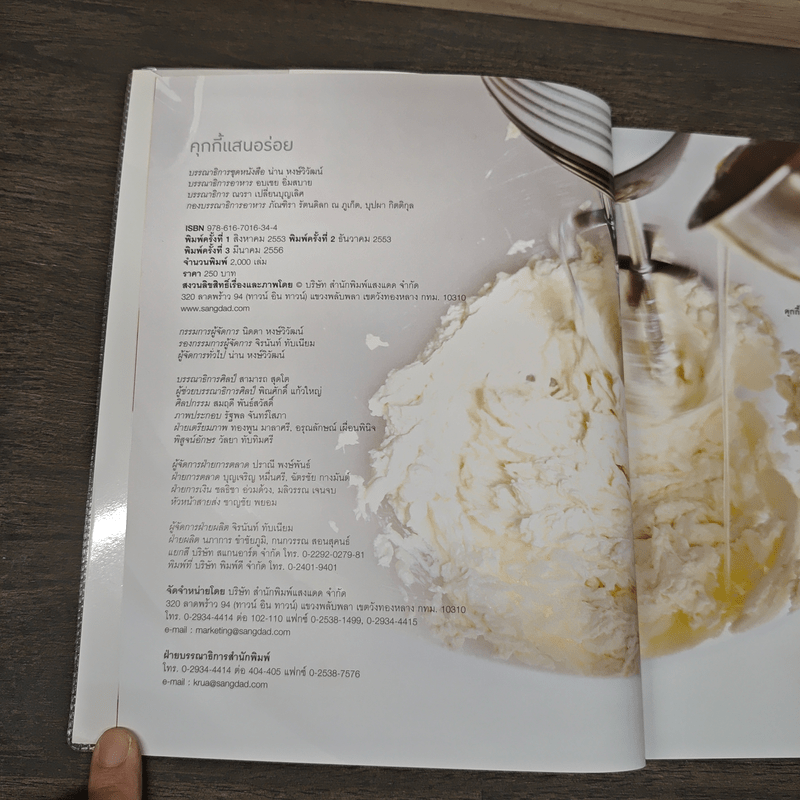 คุกกี้แสนอร่อย - สำนักพิมพ์แสงแดด