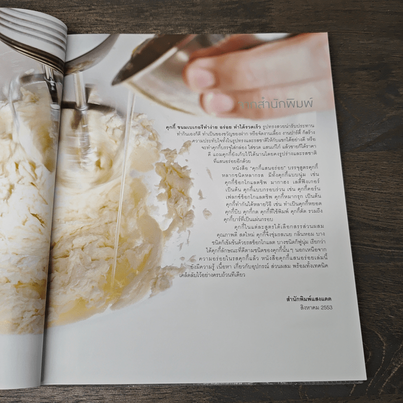 คุกกี้แสนอร่อย - สำนักพิมพ์แสงแดด