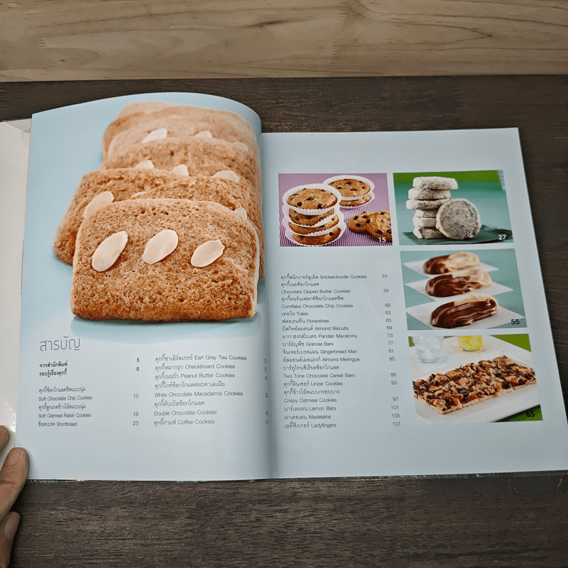 คุกกี้แสนอร่อย - สำนักพิมพ์แสงแดด
