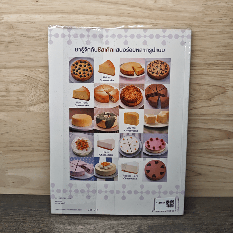Cheesecake 27 สุดยอดชีสเค้กสไตล์ญี่ปุ่น