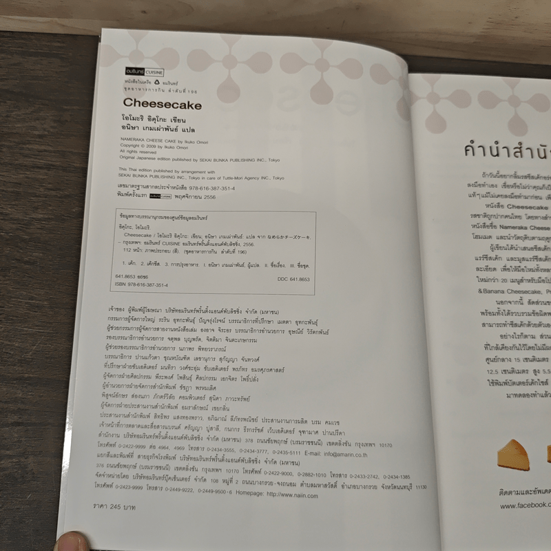 Cheesecake 27 สุดยอดชีสเค้กสไตล์ญี่ปุ่น