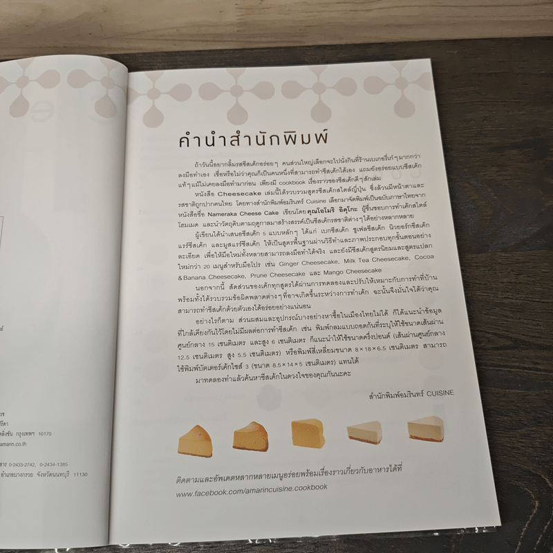 Cheesecake 27 สุดยอดชีสเค้กสไตล์ญี่ปุ่น