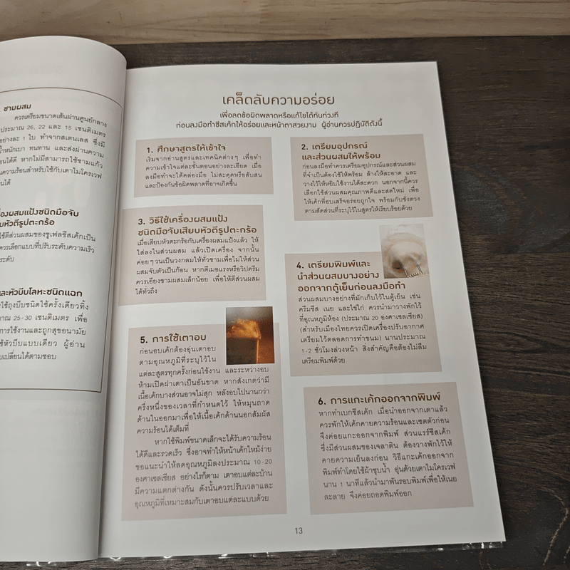 Cheesecake 27 สุดยอดชีสเค้กสไตล์ญี่ปุ่น