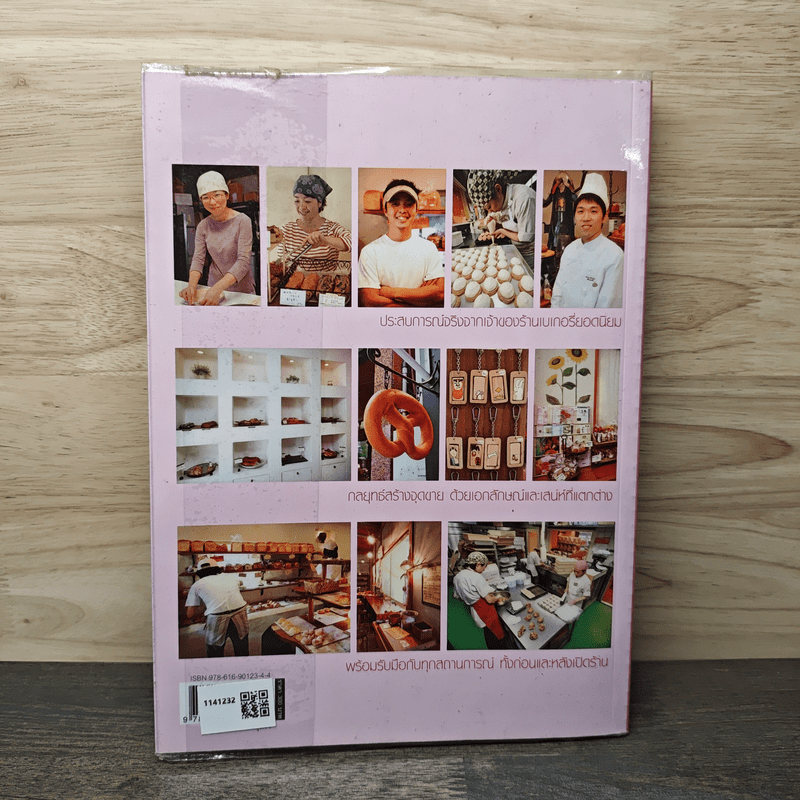 เปิดร้านเบเกอรี่